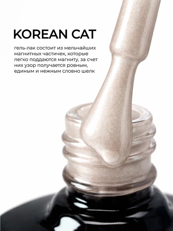MANITA Гель-лак для ногтей с эффектом кошачьего глаза / Korean Cat №03, 10 мл 584107 28441 