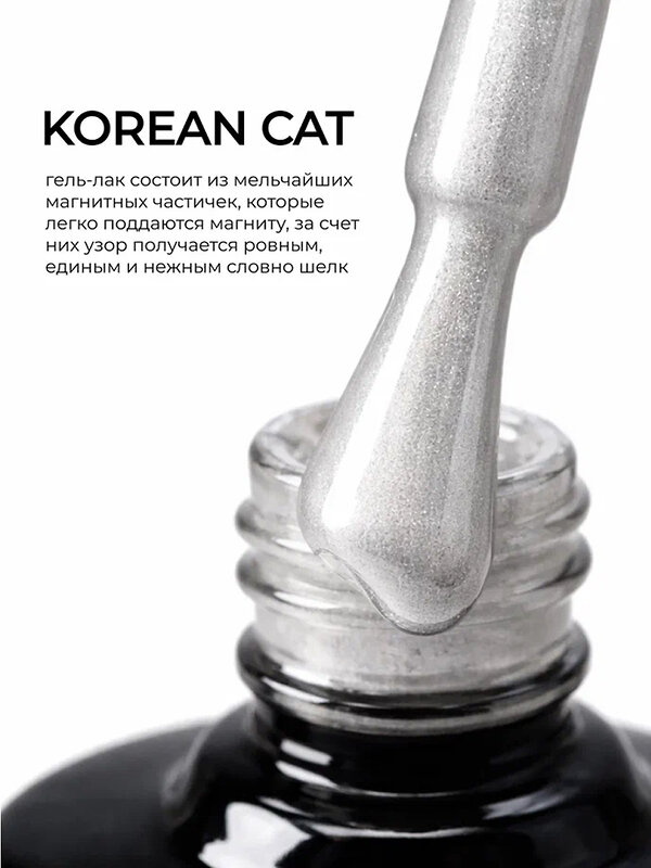MANITA Гель-лак для ногтей с эффектом кошачьего глаза / Korean Cat №02, 10 мл 584108 28440 