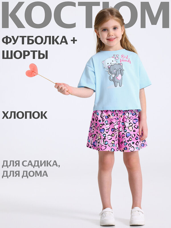 Апрель Комплект 584165 2ДЖФШ5742001н светло-голубой+сердечки леопард на розовом / Котята и сердечки