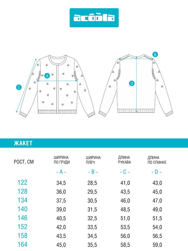 Acoola Жакет 584401 20240370013 холодный синий