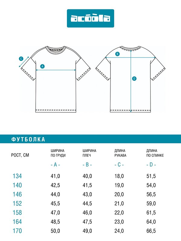 Acoola Футболка 584406 20110510270 красный