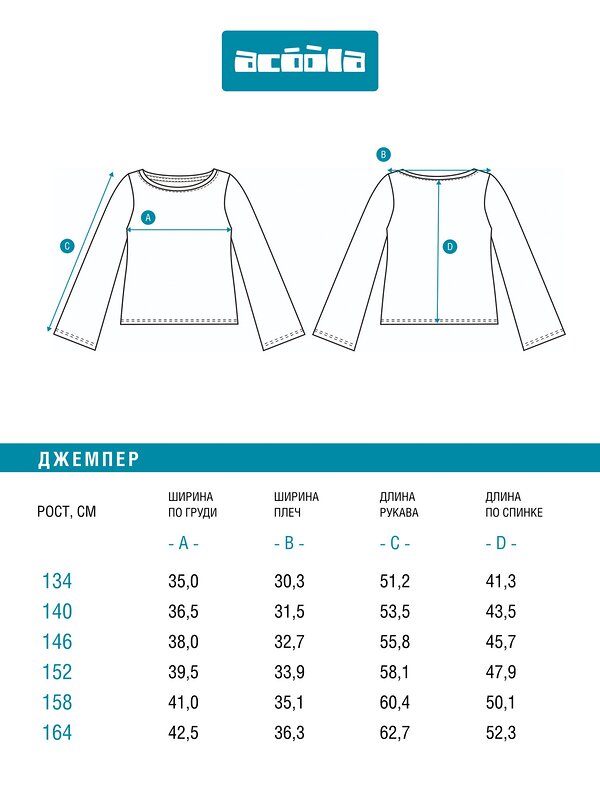 Acoola Джемпер 584423 20210150138 белый