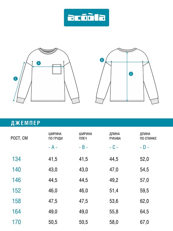 Acoola Джемпер 584444 20110150111 холодный синий