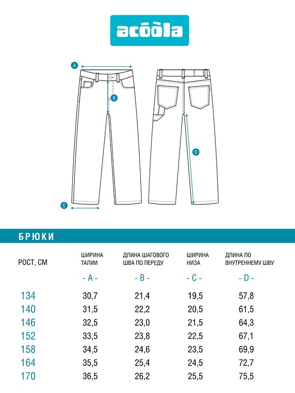 Acoola Брюки 586139 20110440117 синий