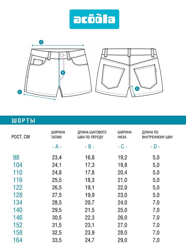 Acoola Шорты 587494 20230550003 светло-бирюзовый