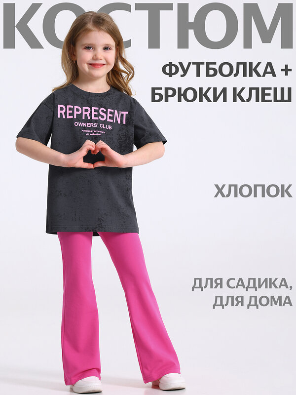 Апрель Комплект 587571 2ДФБ5919804н варенка темно-серый+ярко-розовый12 / Свой клуб