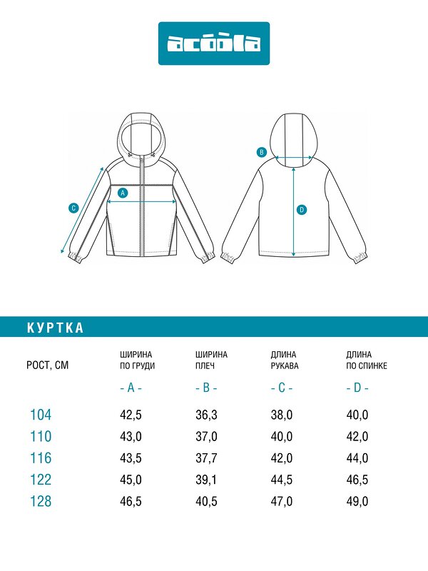 Acoola Куртка 588209 20120700018 черный