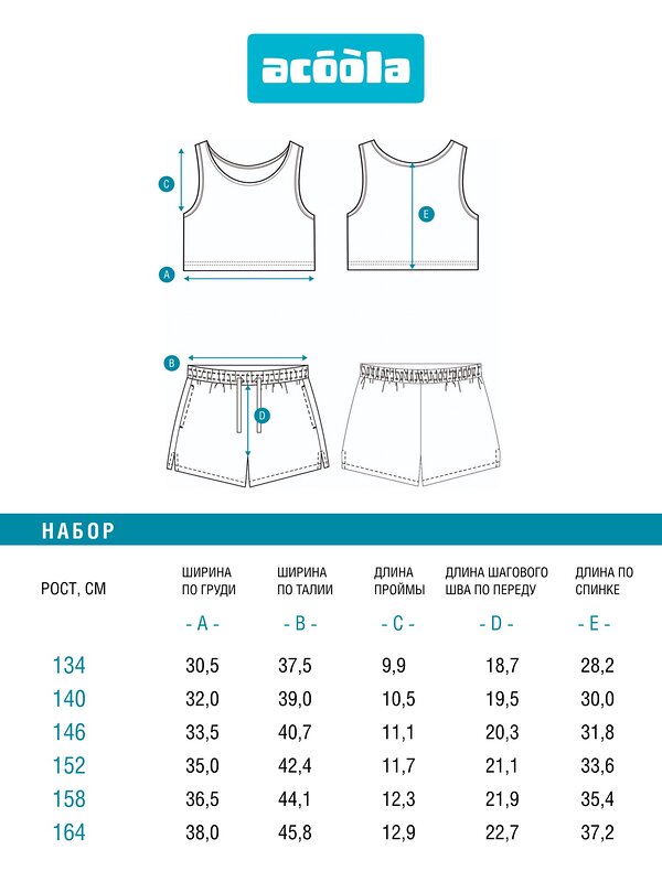 Acoola Комплект 588214 20214200027 черная полоска