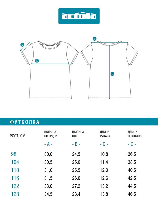 Acoola Футболка 588237 20220510219 белый