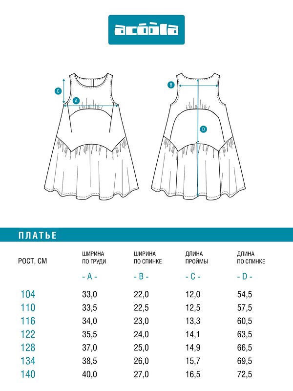 Acoola Платье 588251 20220200916 голубой принт