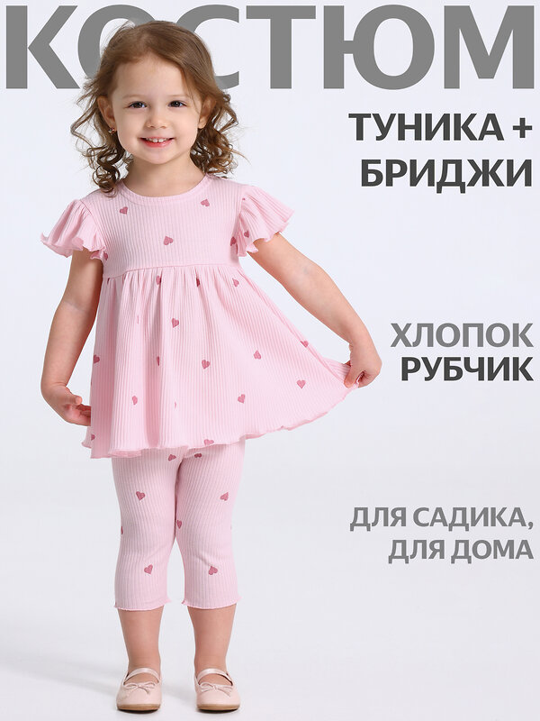 Апрель Комплект 588619 2ЯТБ5921223н розовые сердечки на светло-розовом