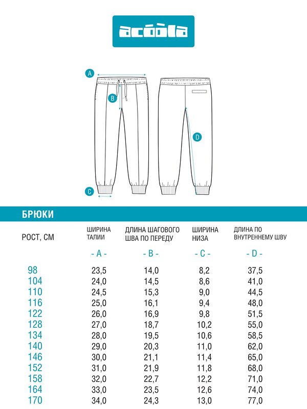 Acoola Брюки 588823 20130460008 холодный синий