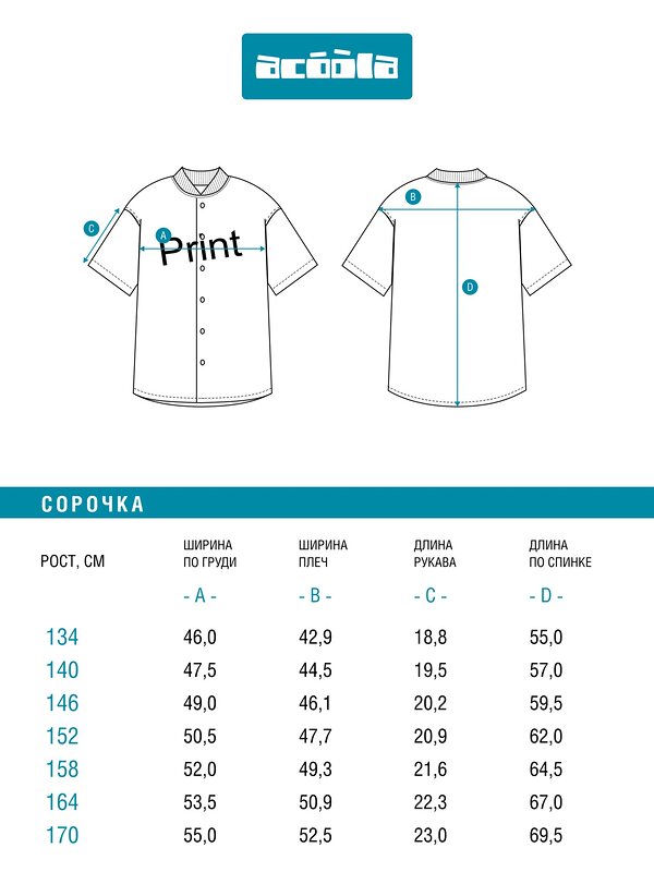 Acoola Сорочка 589542 20110290086 сине-белая полоска