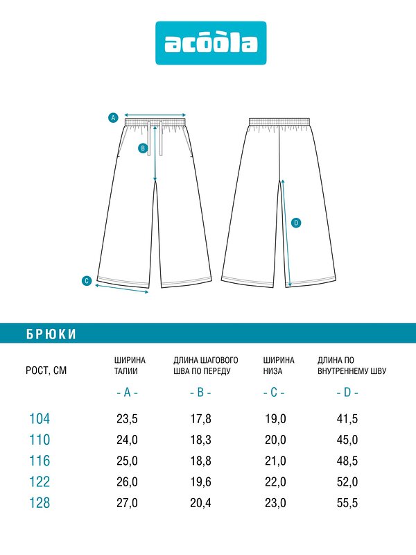 Acoola Брюки 589547 20220160461 черный принт