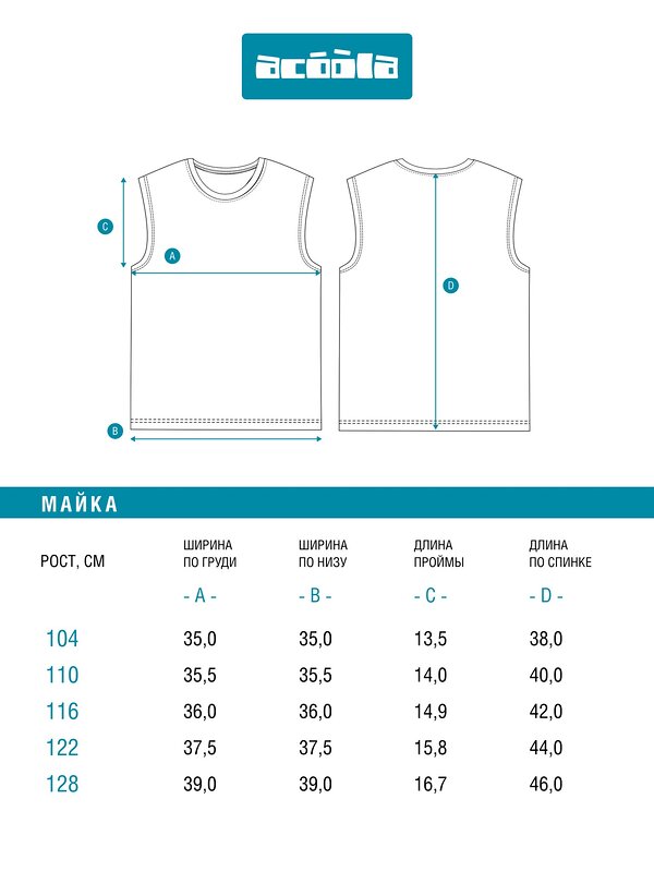 Acoola Майка 589548 20124220074 голубой принт