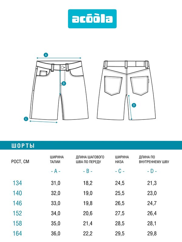 Acoola Шорты 589555 20210550025 голубой