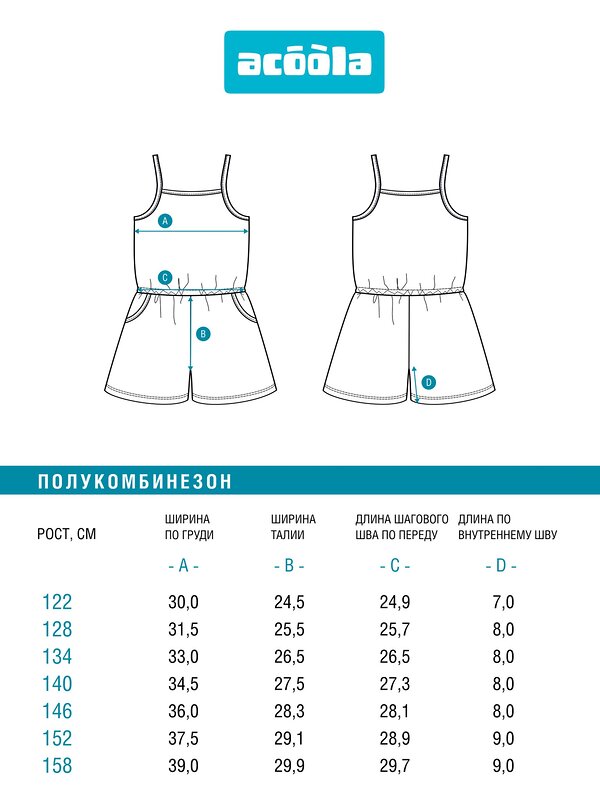 Acoola Полукомбинезон 589571 20210410078 оранжевый