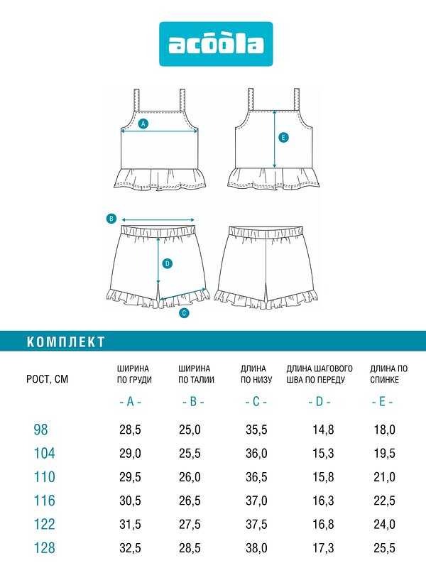Acoola Комплект 589572 20224200039 розовый