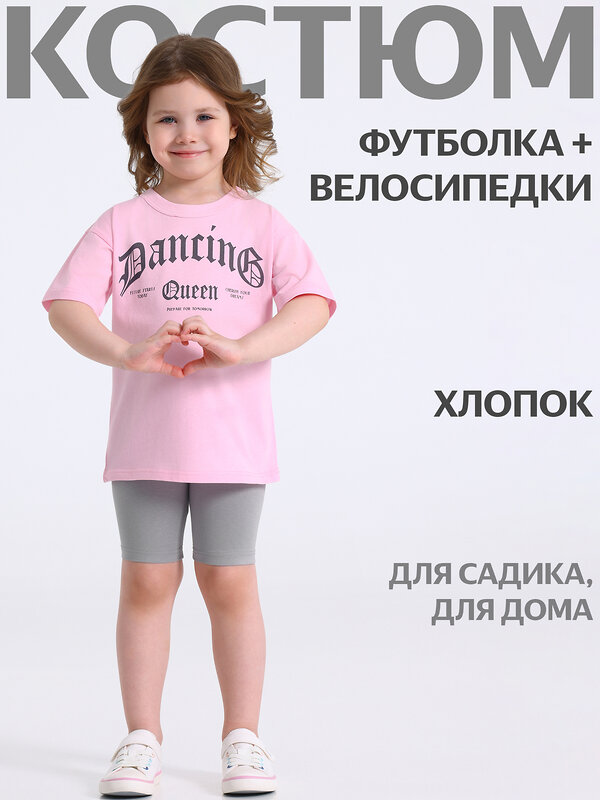 Апрель Комплект 590100 2ДФВ5766804 светло-розовый+серый