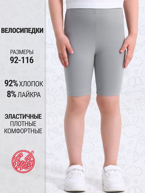 Апрель Велосипедки 590154 1ДШВ4681804 серый