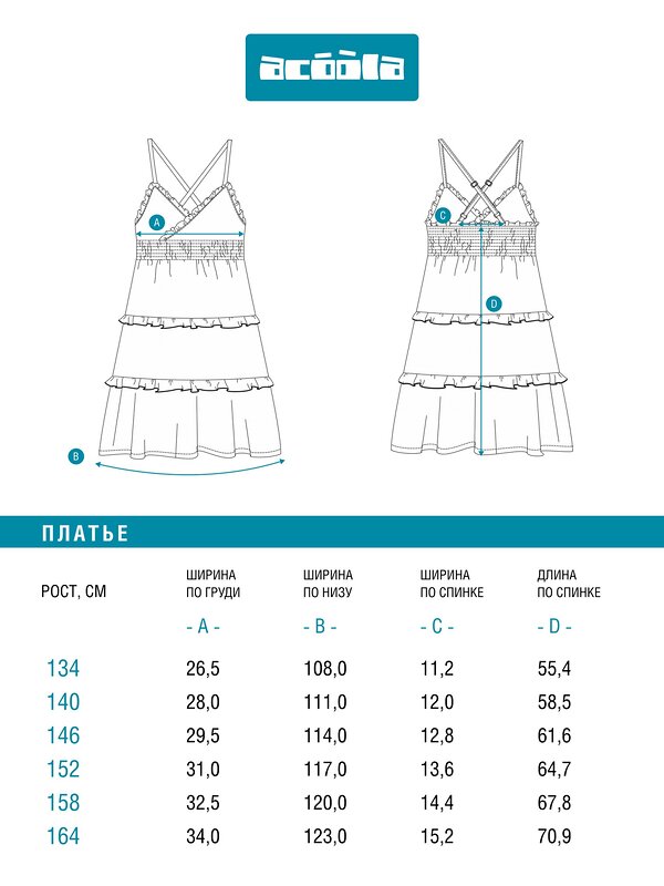 Acoola Платье 590921 20210200786 голубой