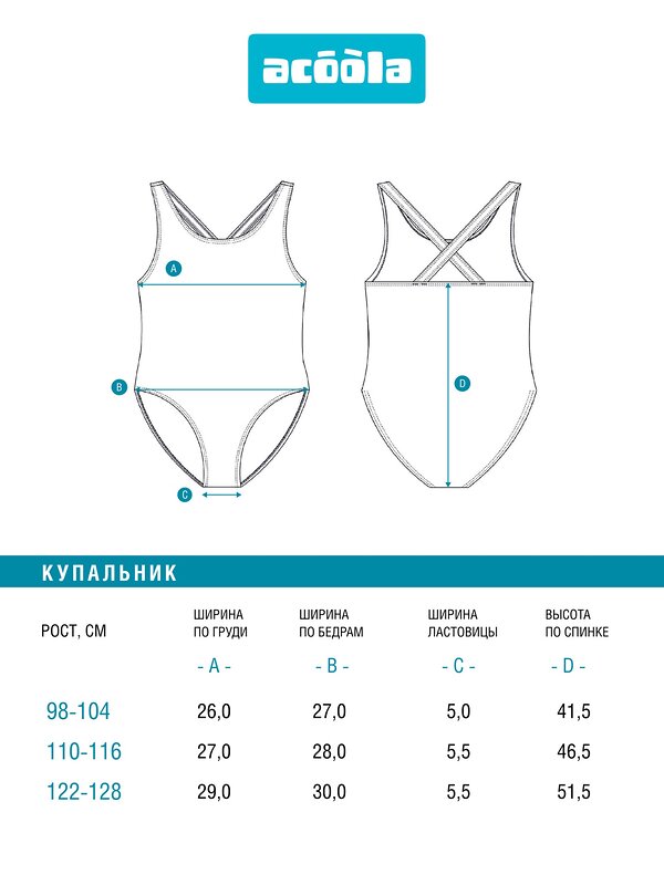 Acoola Купальник 590939 20224720027 розовый