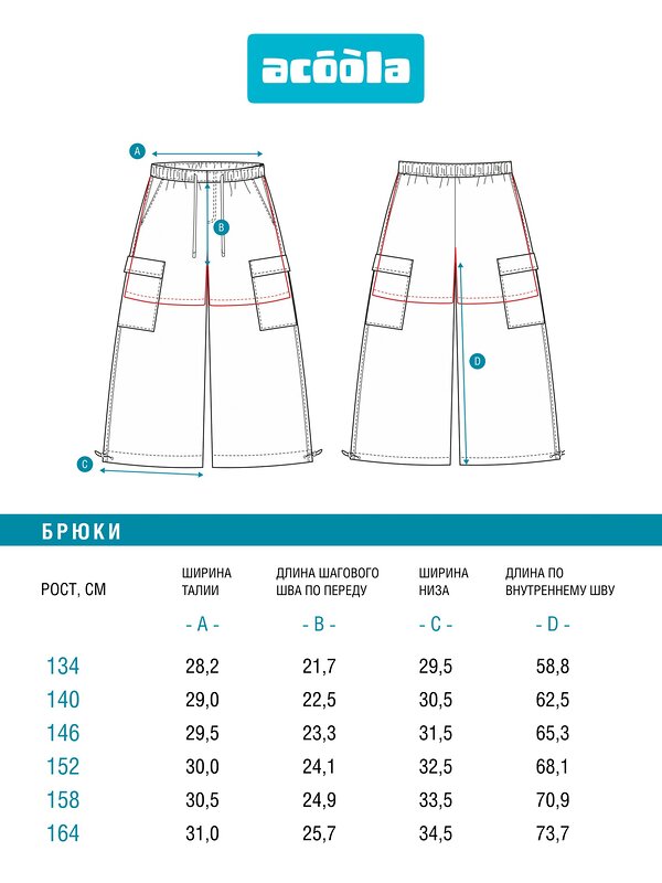 Acoola Брюки 590940 20210160498 белый