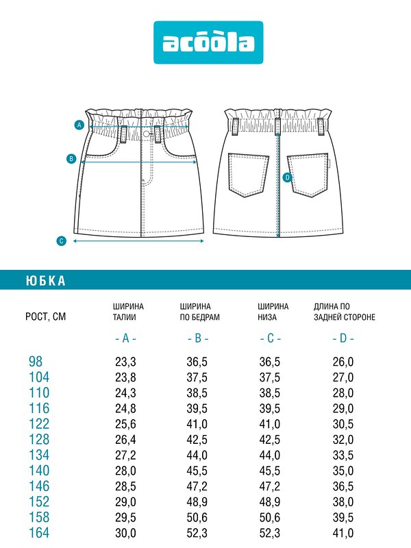 Acoola Юбка 590976 20230560002 светло-голубой