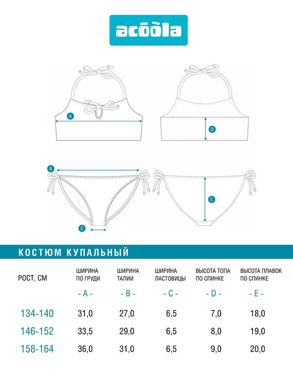 Acoola Купальный костюм 590997 20214710051 леопардовый принт