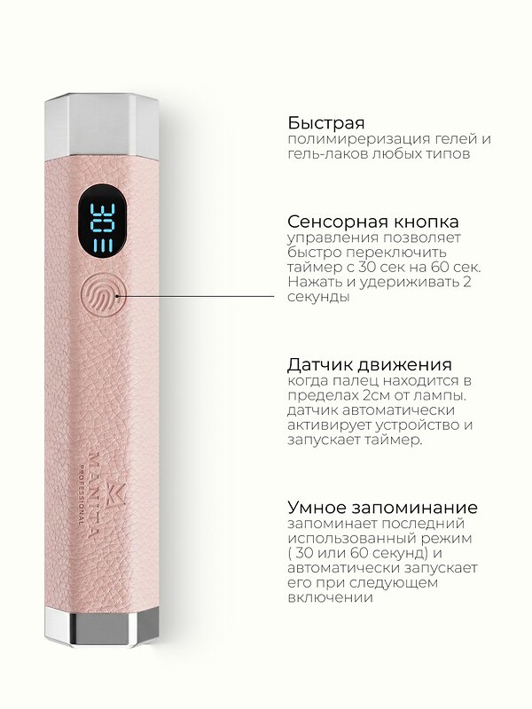 MANITA Сенсорная лампа-фонарик LED/UV для маникюра, 5 Вт, розовый 592878 28476 