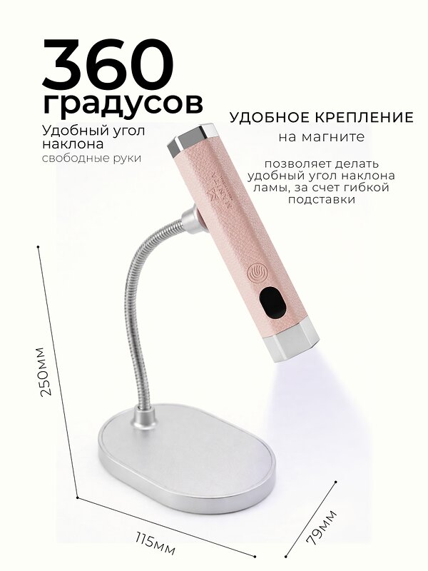 MANITA Сенсорная лампа-фонарик LED/UV для маникюра, 5 Вт, розовый 592878 28476 