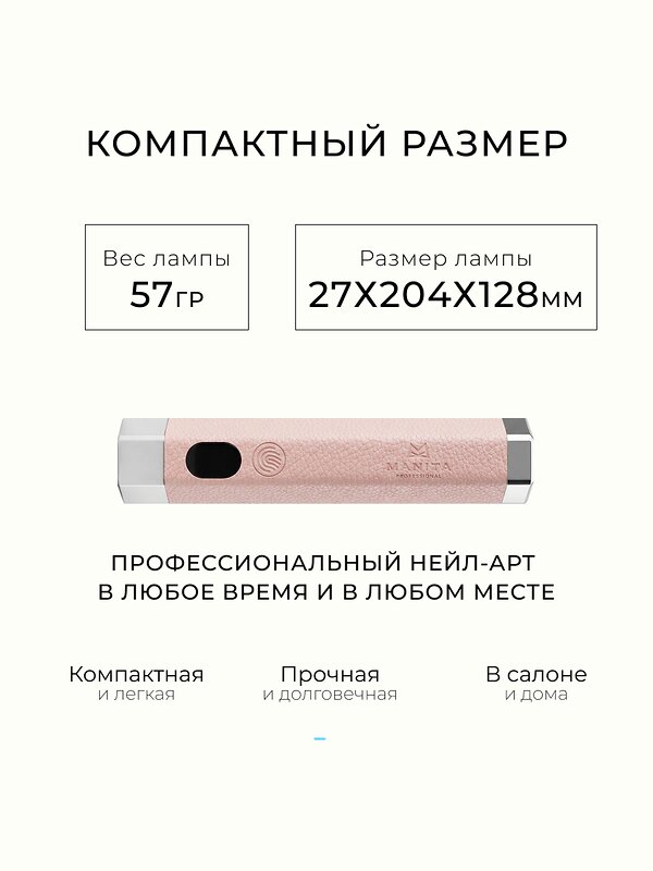MANITA Сенсорная лампа-фонарик LED/UV для маникюра, 5 Вт, розовый 592878 28476 