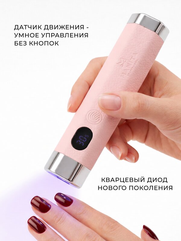 MANITA Сенсорная лампа-фонарик LED/UV для маникюра, 5 Вт, розовый 592878 28476 