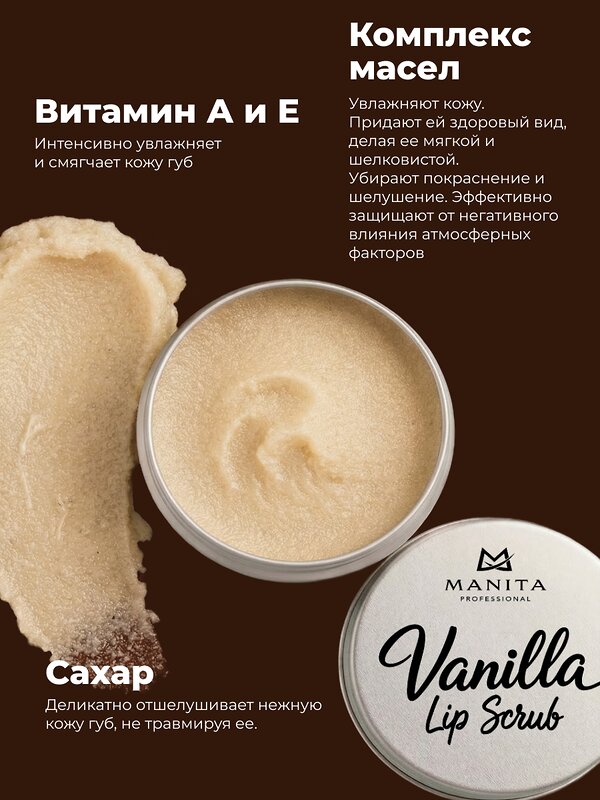 MANITA Сахарный скраб для губ ванильный / Vanilla Lip Scrub, 30 мл 592920 28488 