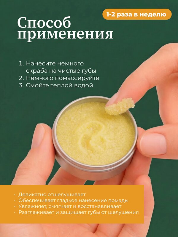 MANITA Сахарный скраб для губ тропический / Tropic Lip Scrub, 30 мл 592921 28489 
