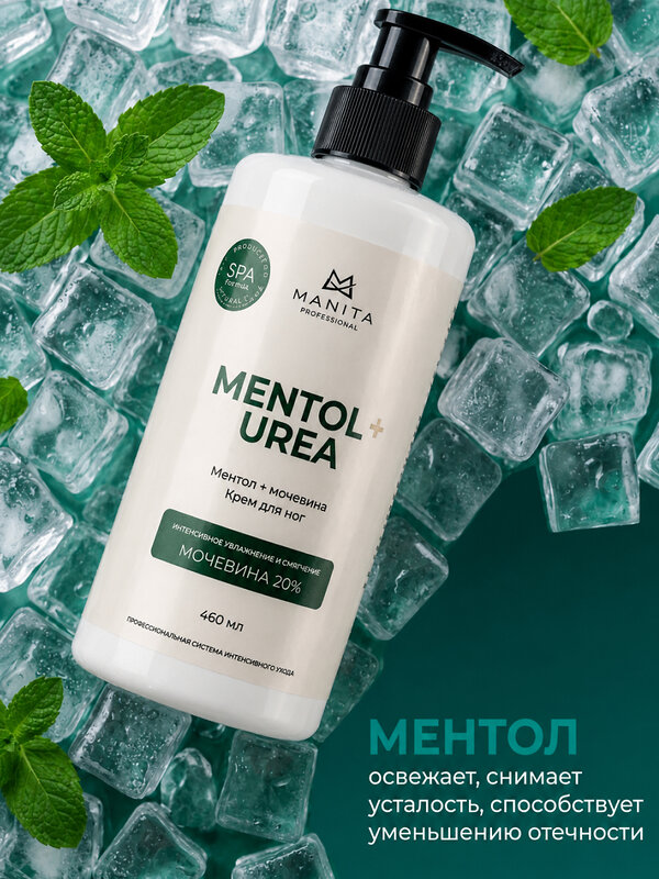 MANITA Крем для ног с мочевиной и ментолом, 460 мл 595516 28533 