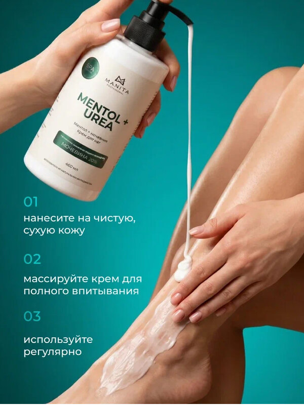MANITA Крем для ног с мочевиной и ментолом, 460 мл 595516 28533 