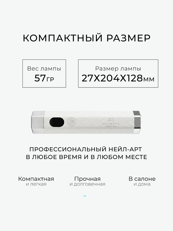 MANITA Сенсорная лампа-фонарик LED/UV для маникюра, 5 Вт, белый 595549 28475 