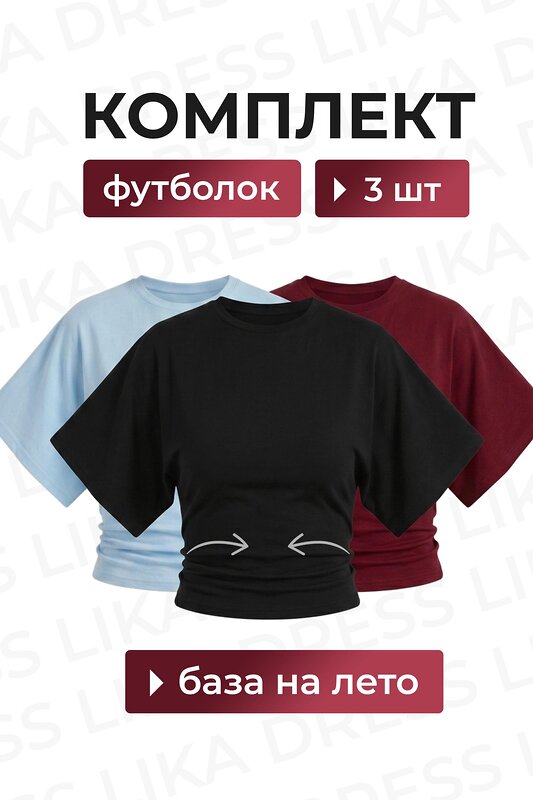 Lika Dress Комплект 598821 10701 Черный; Бордовый; Голубой