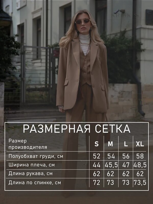 KRISKIS Пиджак 601047 106-ПиджОверБеж Бежевый