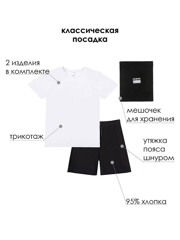 PLAYTODAY Комплект 122769 22021111 белый,черный