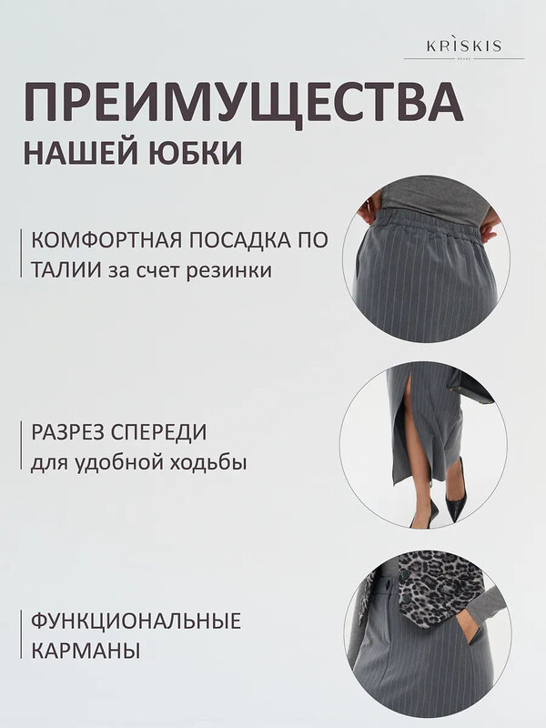KRISKIS Юбка 603873 603-ЮбкаМаксПолос Серый
