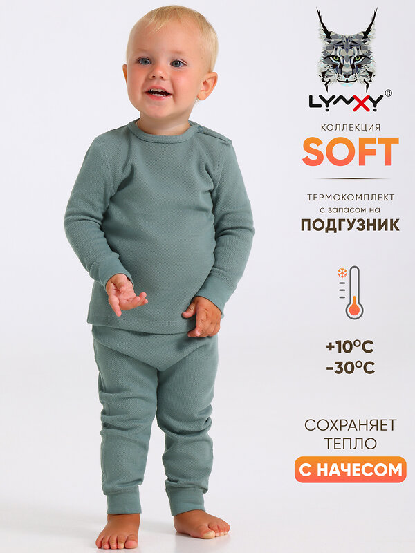 Lynxy Комплект 604415 2ЮНК3743030 серо-зеленый