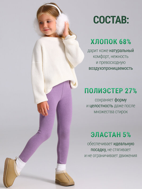 Апрель Легинсы 605388 легинсы 1ДРЛ4544851 сиреневый