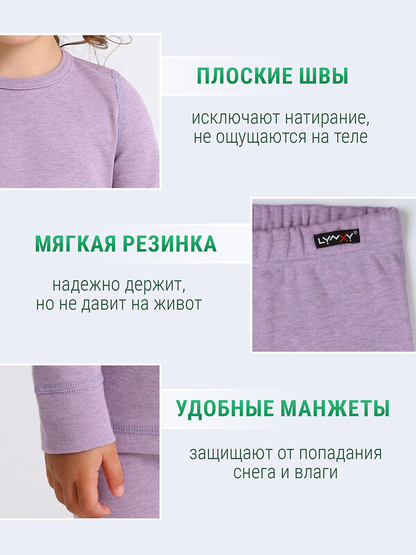 Lynxy Комплект 605542 2ЯНК3606851 сиреневый
