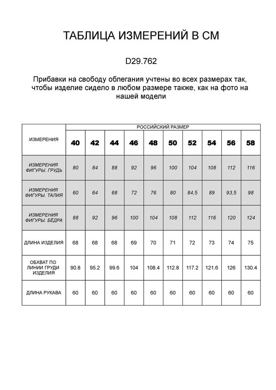 VILATTE Блузка 608914 D29.762 кофейный-белый