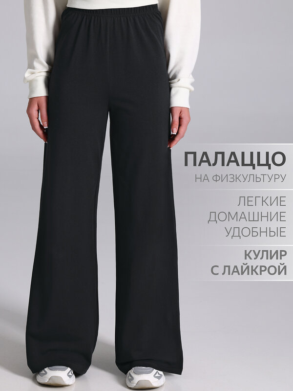 Апрель Брюки 609983 1ДББ5283804 черный