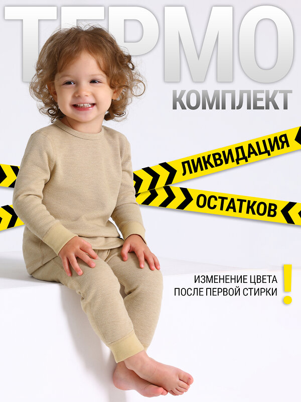 Lynxy Комплект 609996 2ЯНК3743030 бежевый