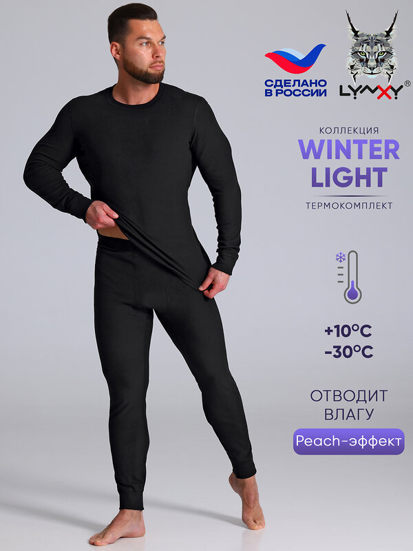 Lynxy Комплект 610003 2МНК5972048 черный