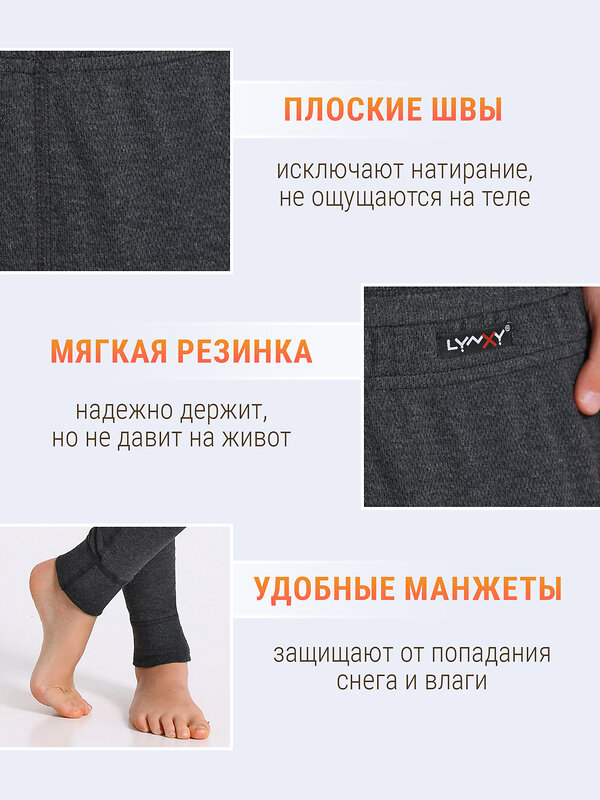 Lynxy Кальсоны 610011 1ПНЛ5069030 антрацит